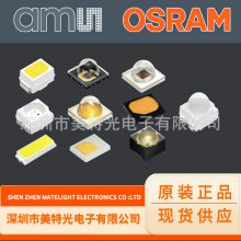 LE UW D1W201 OSRAM/欧司朗 发光二极管/LED 原装现货