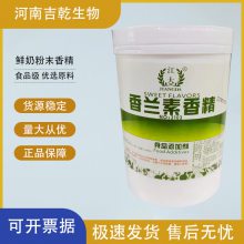 鲜奶粉末香精食用鲜奶粉末香精烘焙食品级添加剂奶味香精原料