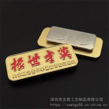 长方形磁铁工号牌 乌鲁木齐徽章厂 定做磁铁胸牌厂 哪有做字母胸章