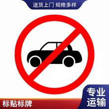 悦翔定制丝印UV打印 PET PVC PC 金属标牌标签标贴当心车辆