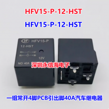HFV15-P-12-HST 012VDCһ鳣4PCB40A귢ż̵
