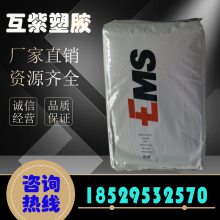 耐老化PA12 瑞士EMS TR90 GY9420 高透明 眼镜框用料