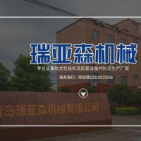 青岛瑞亚森商贸有限公司