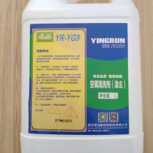 金陵莹润牌YR-YG9空调清洁剂(涤尘)