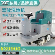 扫地机厂家宁波哪里有 依晨洗地机多功能商用工业工厂车间用刷擦拖扫地机车吸尘器