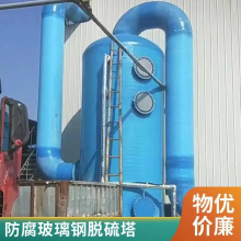 玻璃钢脱硫塔 废气处理除尘不结垢不堵塞 维修方便