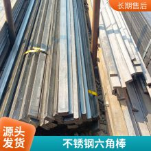现货供应冷拉六角钢 实心六角钢棒 冷拔光亮六角钢 冷拉三角钢