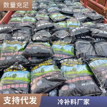沥青修补料 冷拌沥青混合料 路面坑槽修复冷补料