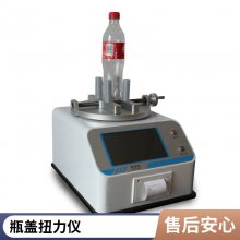 瓶盖扭矩测定仪 符合 GB/T 17876 包装扭力检测仪器