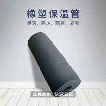橡塑保温管 太阳能热水器空调消防