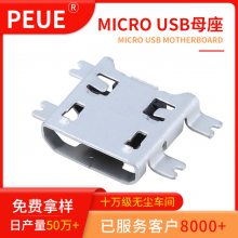 micro 5p USB 沉板式