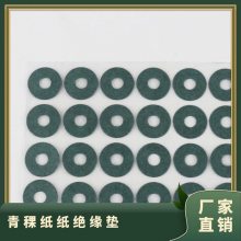 青稞纸绝缘垫 厚度0.1-0.5mm 高 纸箱 一年 红绿 定制 环保