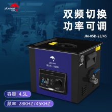 洁盟JM-05D-28/45实验室用微型清洗机4.5L双频数控超声波清洗器