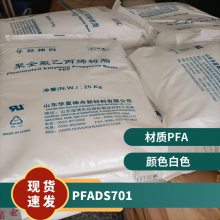 PFA 华夏神舟 DS701 耐磨 耐高温 高滑动 阻燃性 照明灯具 铁氟龙