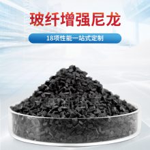 定制 玻纤增强尼龙 高韧性 改性尼龙颗粒 输油管电缆接头材料