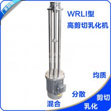 供应WRL-100高速剪切混合乳化机 2.2kw间歇式高速剪切乳化机 乳化头