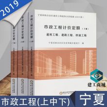 2019版宁夏建筑装饰装修通用安装市政园林绿化工程预算定额