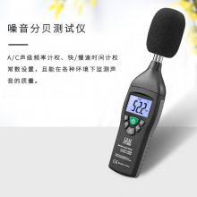华盛昌 DT-805噪音计
