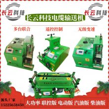 小型电缆传送机 治世长云科技 电缆输送机 牵引机电缆设备 长云科技