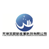 天津文程新能源科技有限公司