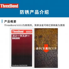 日本三键 ThreeBond防锈润滑剂防止铁腐蚀设备老化防盐害防锈剂