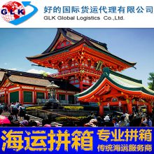 珠三角出口日本海运散货拼箱东京大阪名古横滨海运清关派送