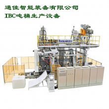 IBC吨包桶吹塑设备 大型IBC1000公斤包装桶吹塑机
