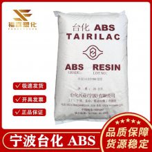 高刚ABS 台化 AG1***0 耐冲击 高流动 注塑级手提箱