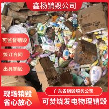 佛山过期化妆品销毁 报废化妆品销毁处置中心