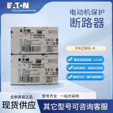 EATON PKZM0-4 綯·