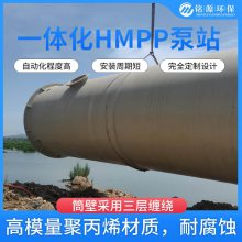 HMPP一体化预制泵站 水泵流量10m³-800m³ 高模量机械缠绕