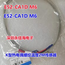 ԭװE52-CA1D M6 2M ձȵż¶ƴ̽ͷ