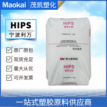 HIPS 聚苯乙烯 HP 825/利万新材料 注塑级 高抗冲 耐热性 电气电子应用