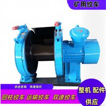 厂家供应JD-1.0调度绞车 防爆巷道综采设备物料运输提升设备
