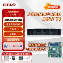 GITSTAR集特 海光系列服务器GSC-2000-12单路/板载3350处理器双网