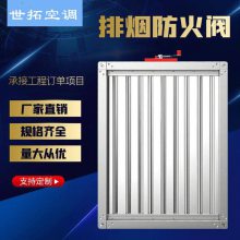 世拓空调220V电动调节防火阀 排烟风管防火阀