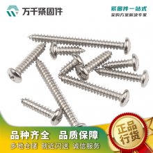 304 十字盘头自攻钉 GB845 一站式多款供选 万千紧固件