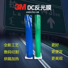 3M***电刻膜DC反光膜道路标志双层膜交通反光标牌双层刻字膜