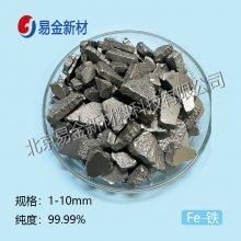 北京易金新材 常规金属铁Fe 1-10mm 高纯度99.99 科研专用 可定制 熔炼