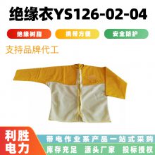 EVA树脂绝缘衣YS126-02-04防触电网状绝缘服电力检修耐电防护服
