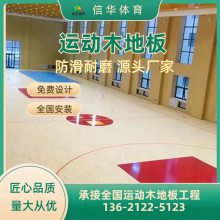 篮球馆舞蹈室运动木地板天然柞木A级B级板材悬浮式安装