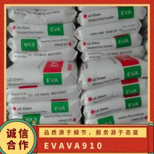 EVA 韩国乐天化学 VA910 抗氧化 热熔胶 工业应用 VA含量28