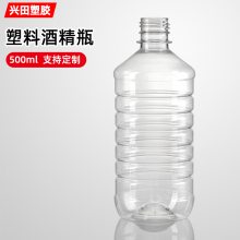 500ml塑料酒精瓶消毒液包装瓶子定制生产厂家