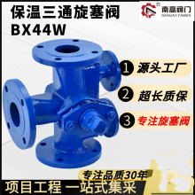 BX44W-16C铸钢三通保温旋塞阀WCB旋塞阀DN50-200硬密封