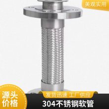 304金属软管厂家 金属波纹软管DN不锈钢软管现货钢丝管 支持定制厂家直销可开发票