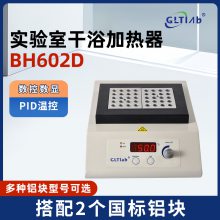 国力天GLTLab数控恒温金属浴 干浴加热器 200℃