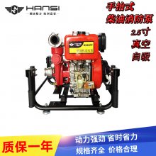 HANSI/翰絲 消防用2.5寸柴油机自吸水泵HS25FP