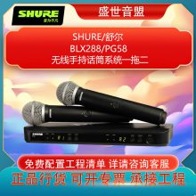 SHURE 舒尔 BLX288/PG58 无线手持话筒一拖二 全新行货