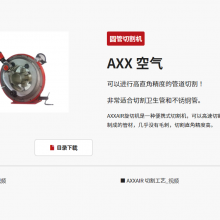 日本daidokogyo高直角精度的管道切割便携式切割机AXXAIR