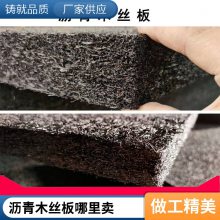 景德镇油浸沥青木丝板新报价 兴泰 涂沥青浆木板厂家直销值得信任